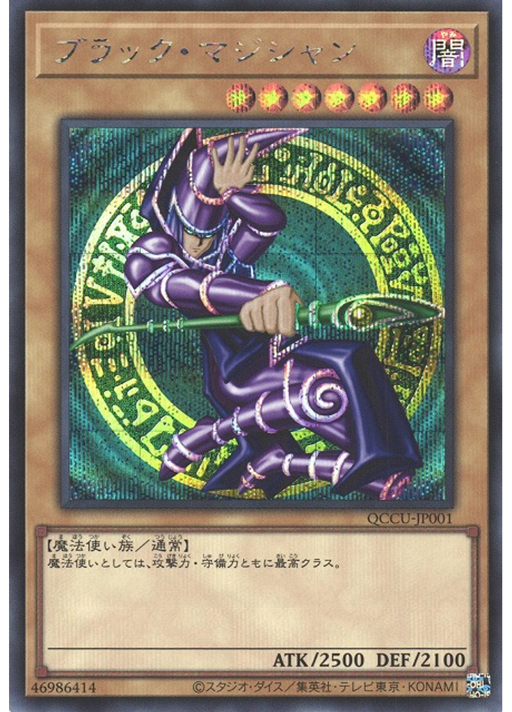 ブラック・マジシャン (Secret Rare)