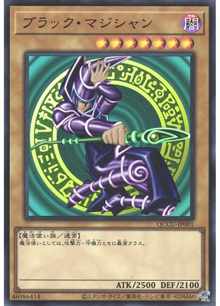 ブラック・マジシャン