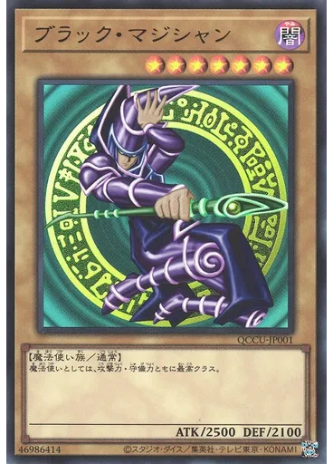 ブラック・マジシャン
