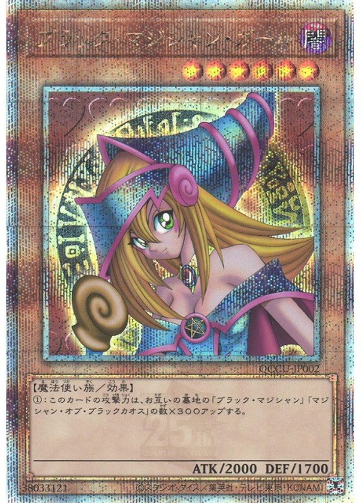 ブラック・マジシャン・ガール (Quarter Century Secret Rare)