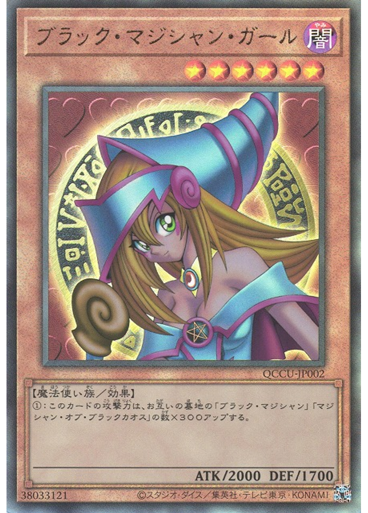 ブラック・マジシャン・ガール (Ultimate Rare)