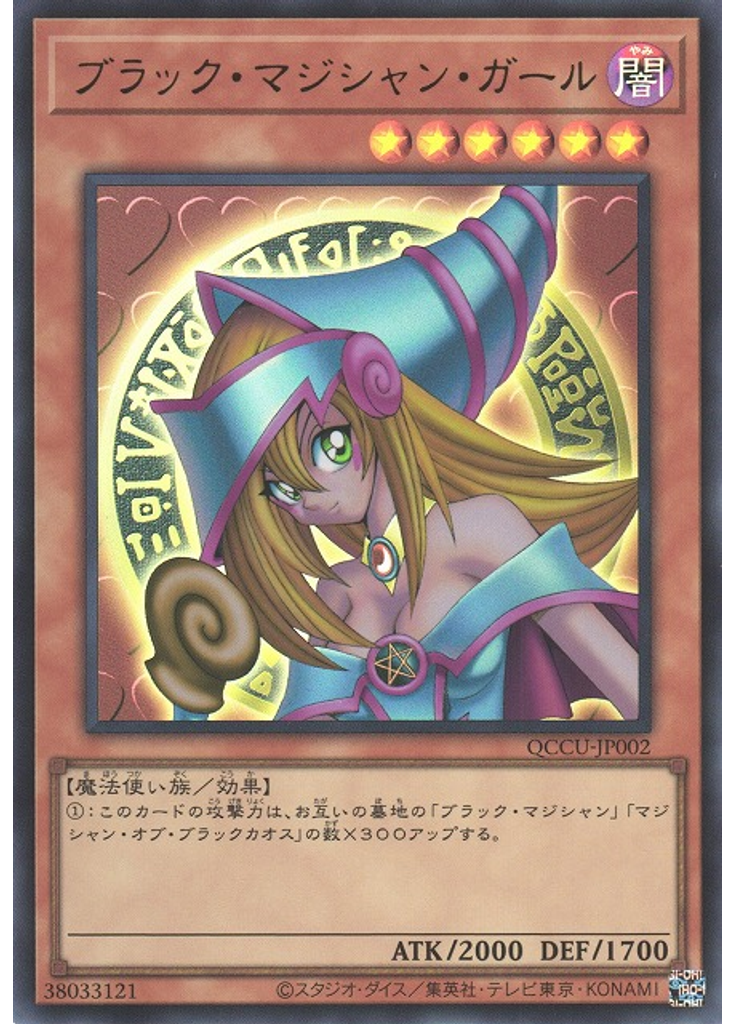 ブラック・マジシャン・ガール