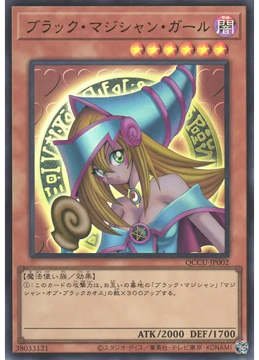 ブラック・マジシャン・ガール