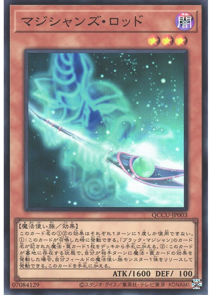 マジシャンズ・ロッド