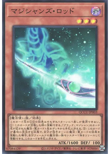 マジシャンズ・ロッド