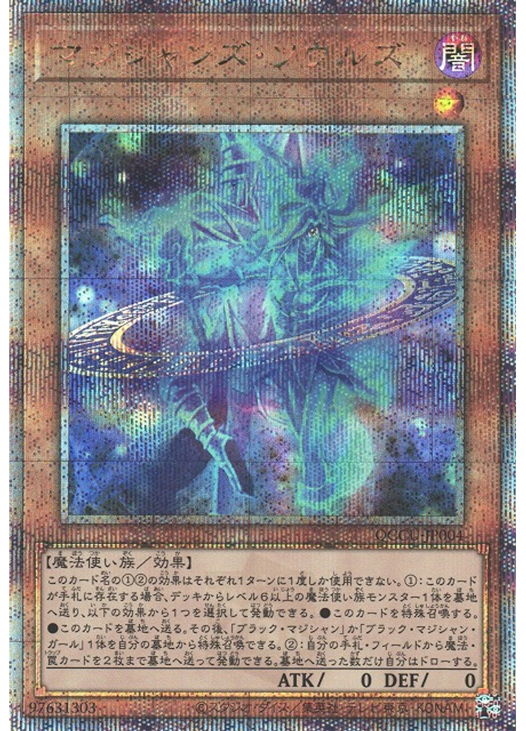 マジシャンズ・ソウルズ (Quarter Century Secret Rare)