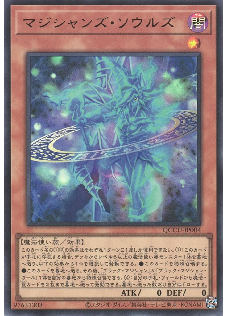 マジシャンズ・ソウルズ