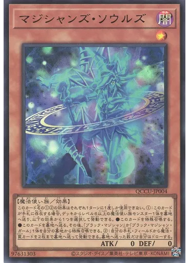 マジシャンズ・ソウルズ — Quarter Century Chronicle side:Unity
