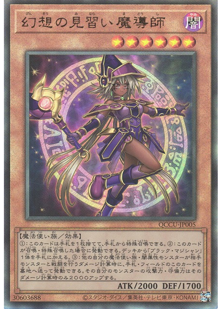 幻想の見習い魔導師 (Ultimate Rare)