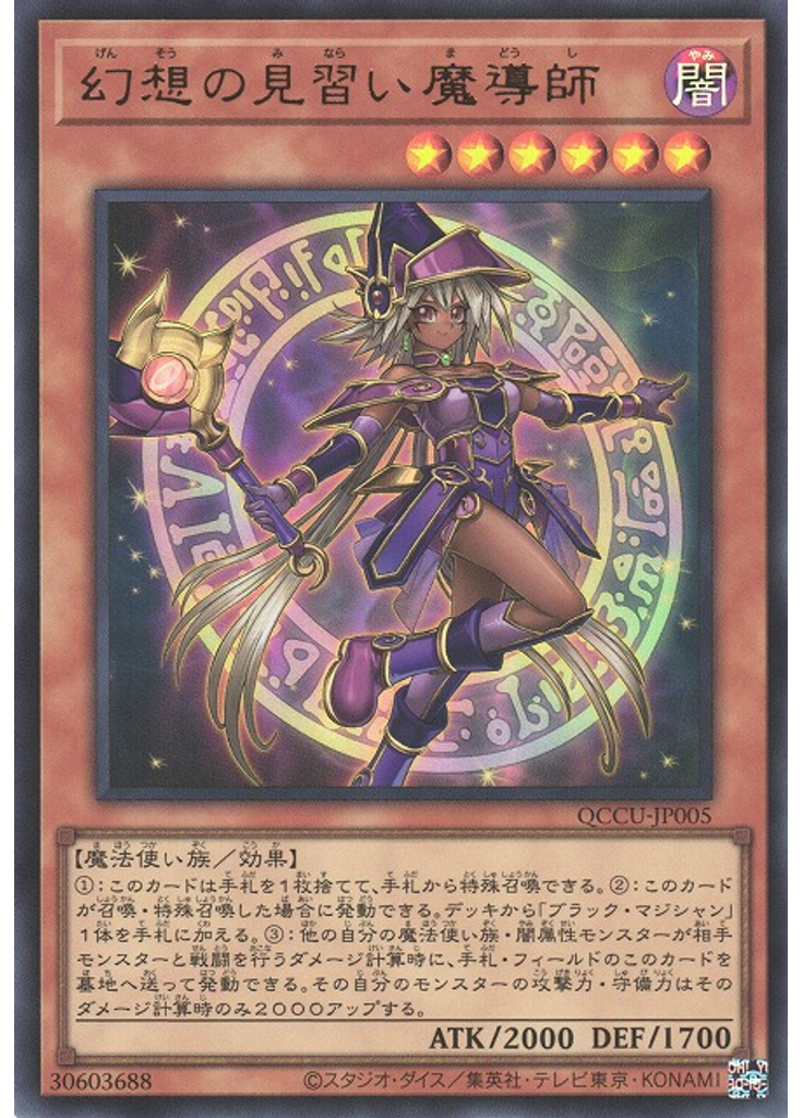 幻想の見習い魔導師
