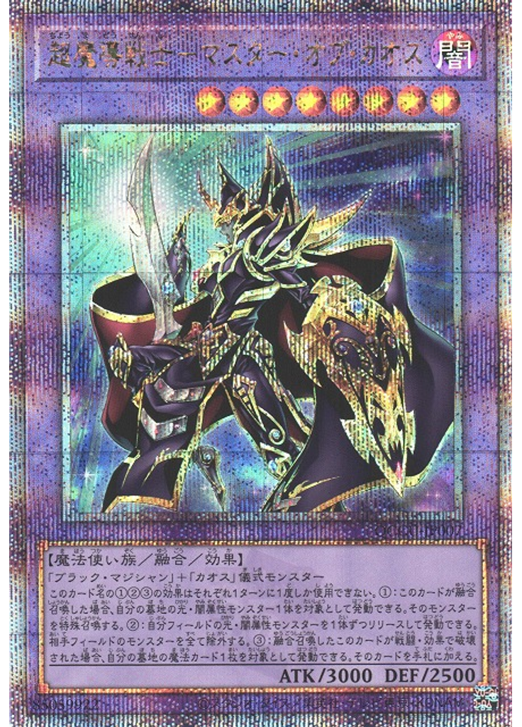 超魔導戦士－マスター・オブ・カオス (Quarter Century Secret Rare)