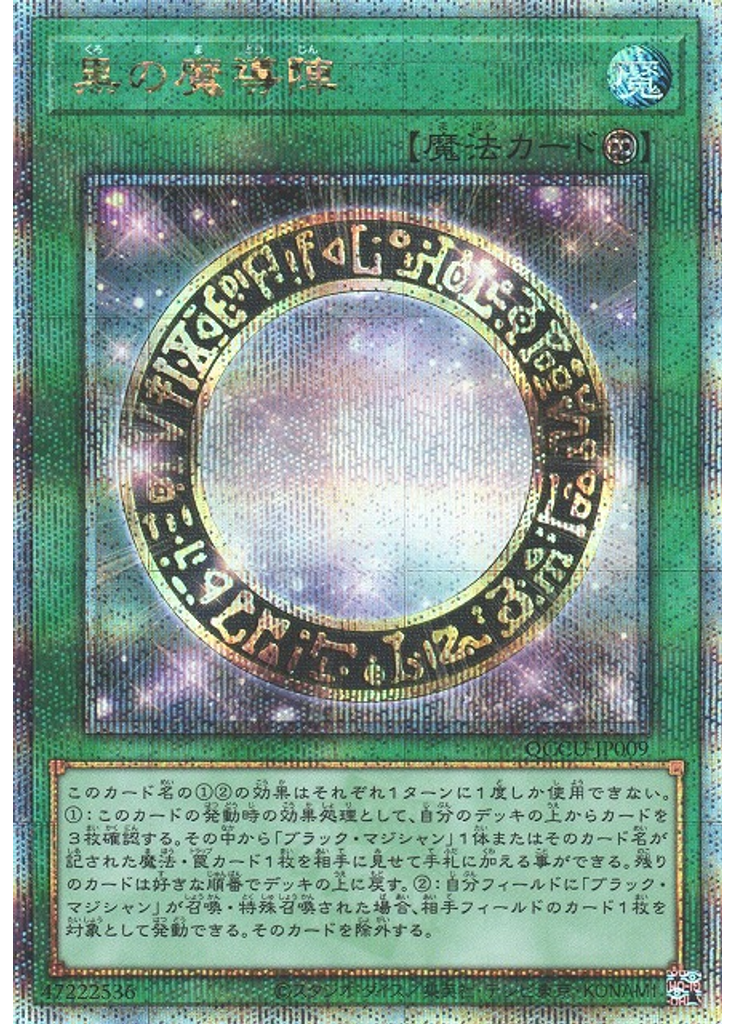 黒の魔導陣 (Quarter Century Secret Rare)
