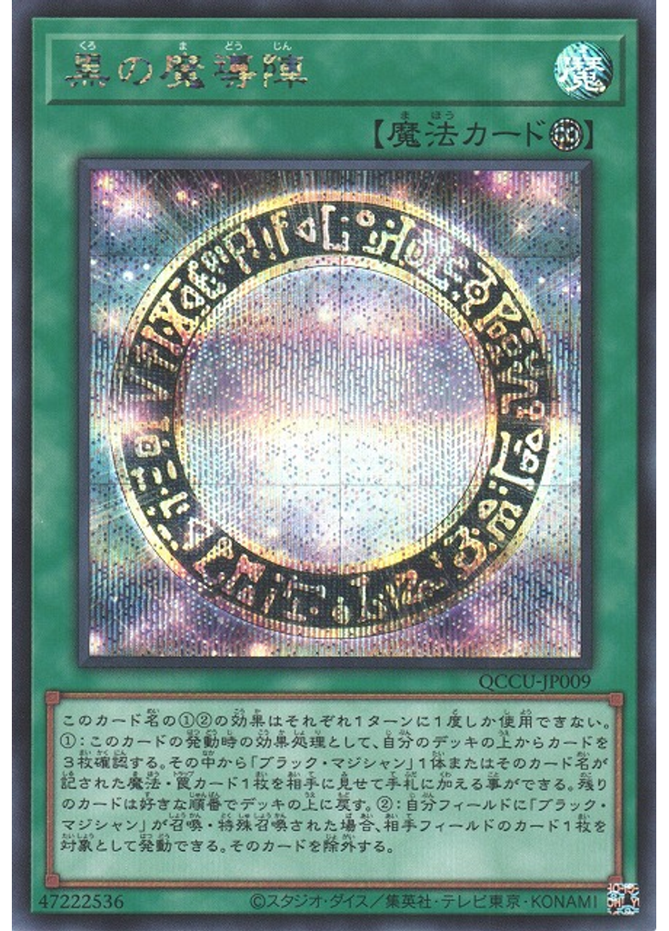 黒の魔導陣 (Secret Rare)