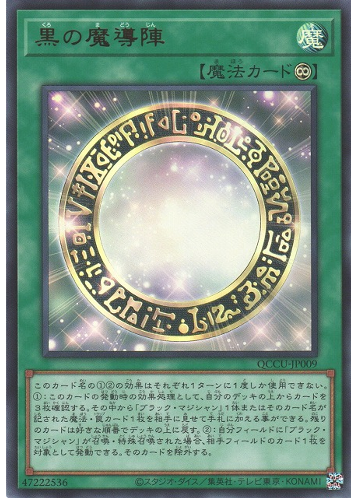 黒の魔導陣
