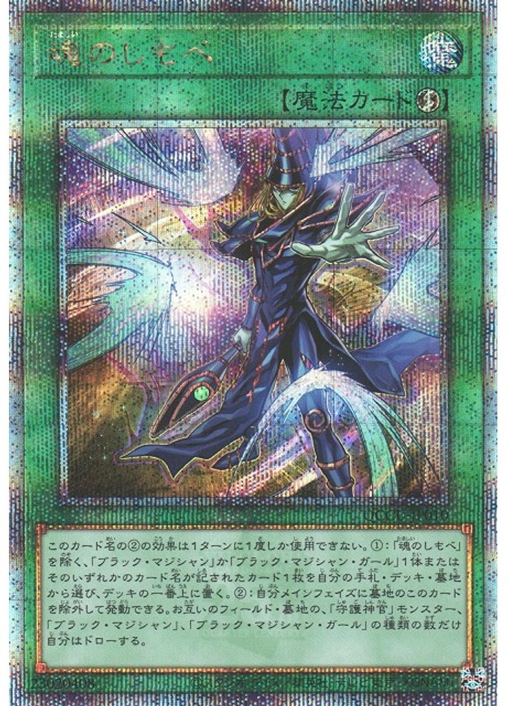 魂のしもべ (Quarter Century Secret Rare)