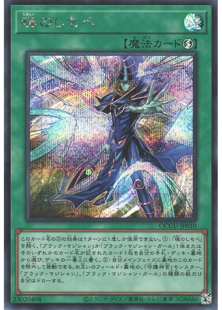 魂のしもべ (Secret Rare)
