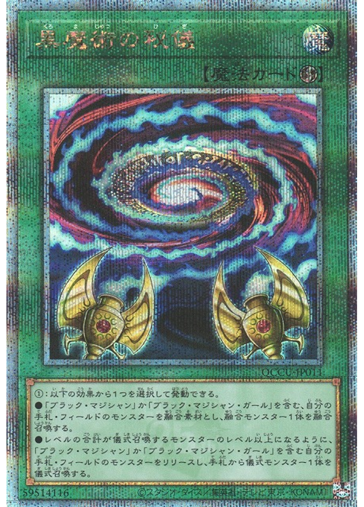 黒魔術の秘儀 (Quarter Century Secret Rare)