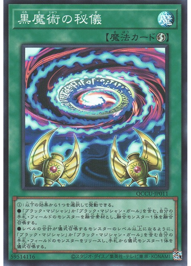 黒魔術の秘儀