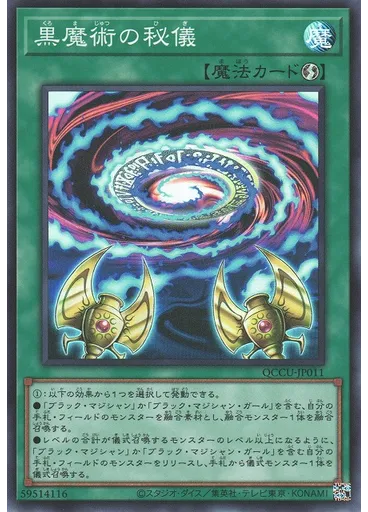 黒魔術の秘儀