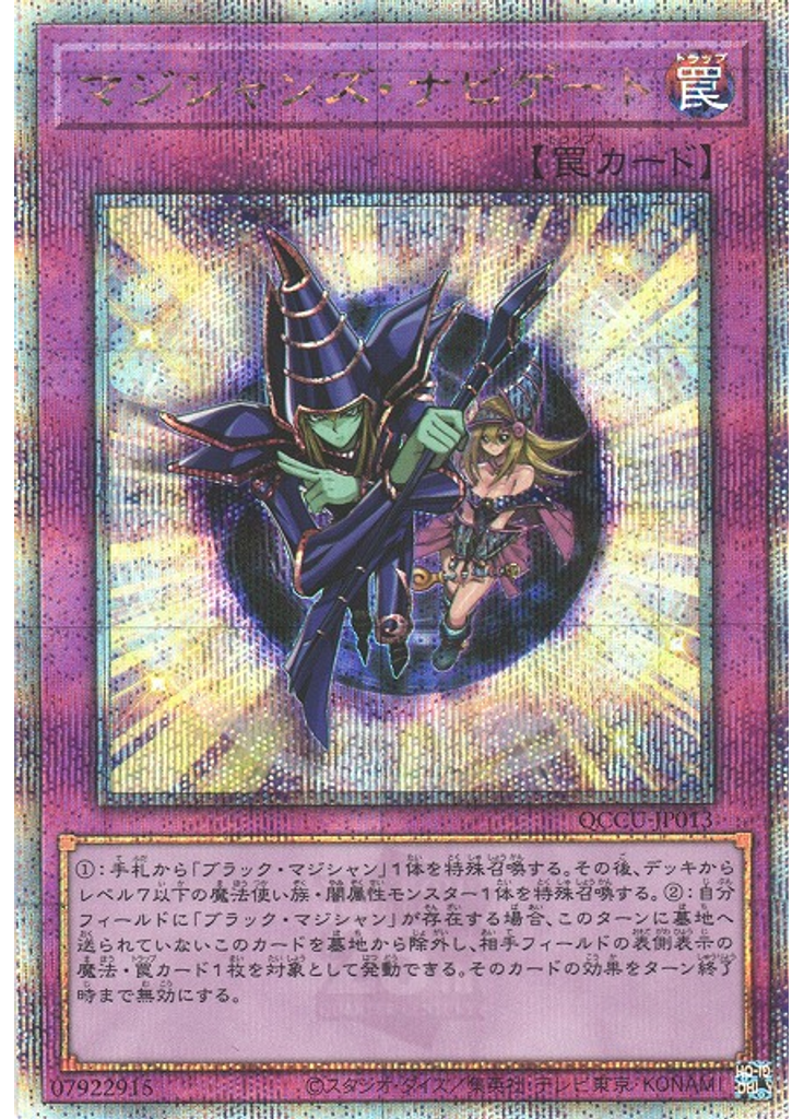 マジシャンズ・ナビゲート (Quarter Century Secret Rare)
