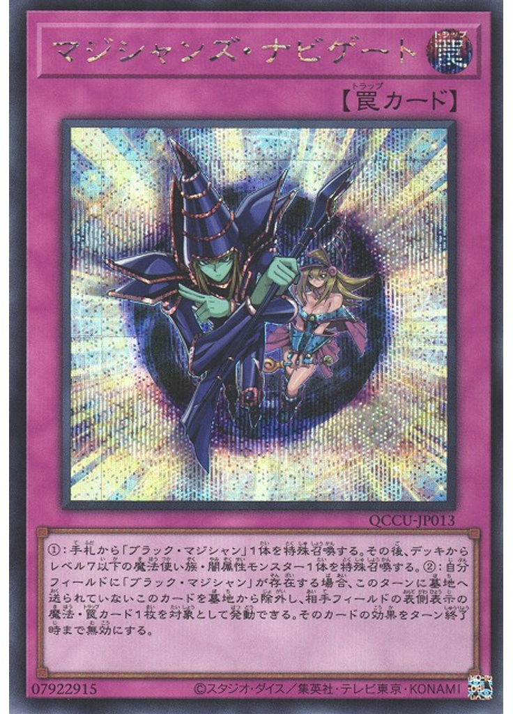 マジシャンズ・ナビゲート (Secret Rare)