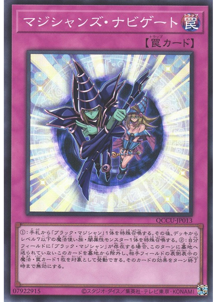 マジシャンズ・ナビゲート