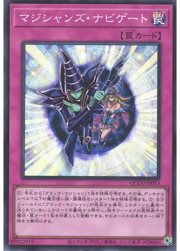 マジシャンズ・ナビゲート