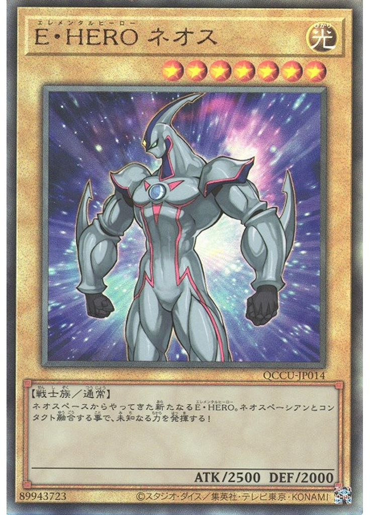 Ｅ・ＨＥＲＯ ネオス (Ultimate Rare)