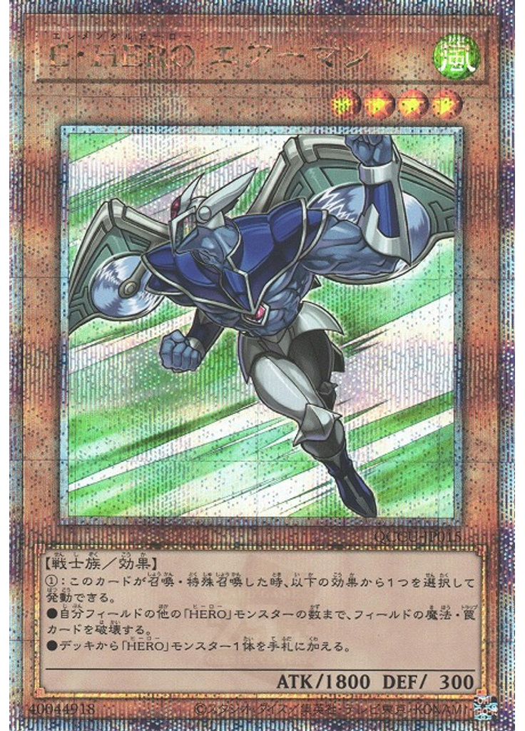Ｅ・ＨＥＲＯ エアーマン (Quarter Century Secret Rare)
