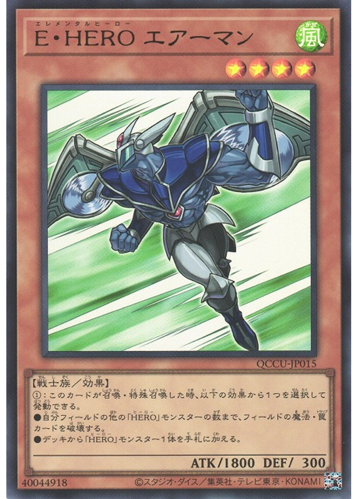 Ｅ・ＨＥＲＯ エアーマン