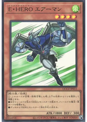 Ｅ・ＨＥＲＯ エアーマン