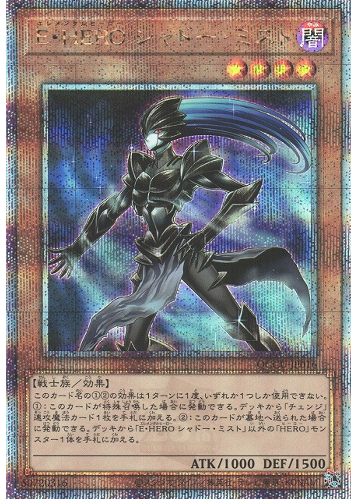 Ｅ・ＨＥＲＯ シャドー・ミスト (Quarter Century Secret Rare)