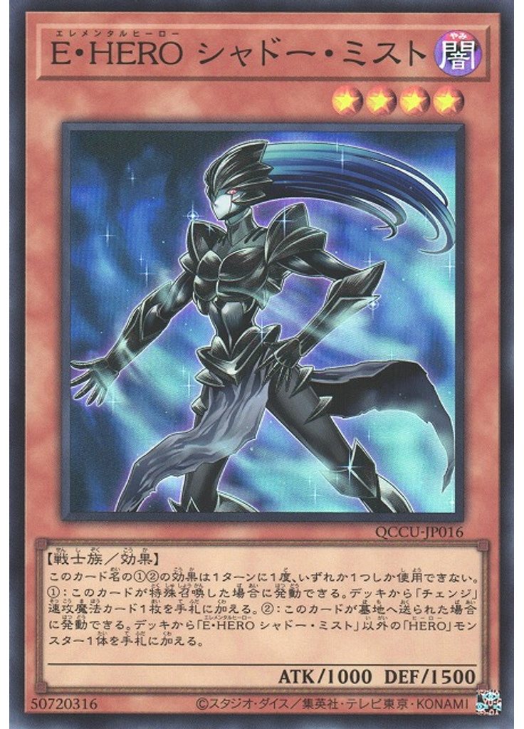 Ｅ・ＨＥＲＯ シャドー・ミスト