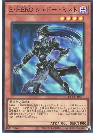 Ｅ・ＨＥＲＯ シャドー・ミスト