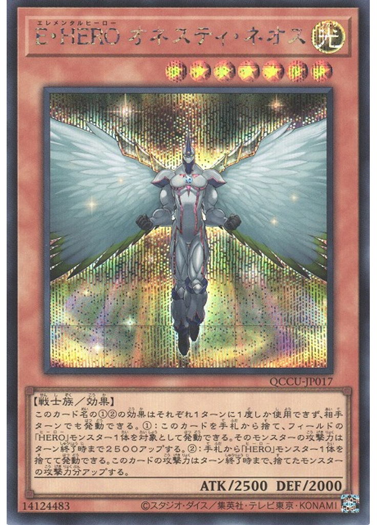 Ｅ・ＨＥＲＯ オネスティ・ネオス (Secret Rare)