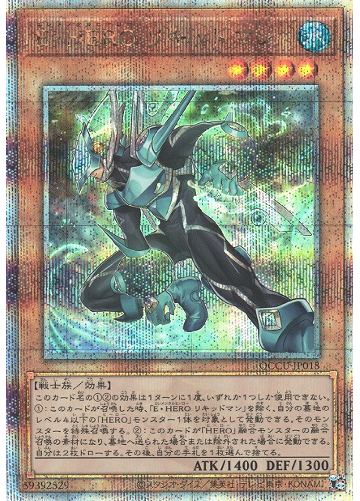 Ｅ・ＨＥＲＯ リキッドマン (Quarter Century Secret Rare)