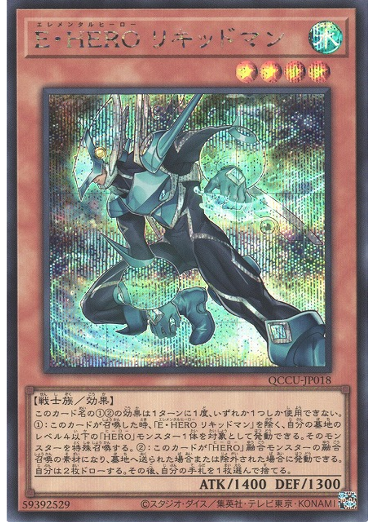 Ｅ・ＨＥＲＯ リキッドマン (Secret Rare)