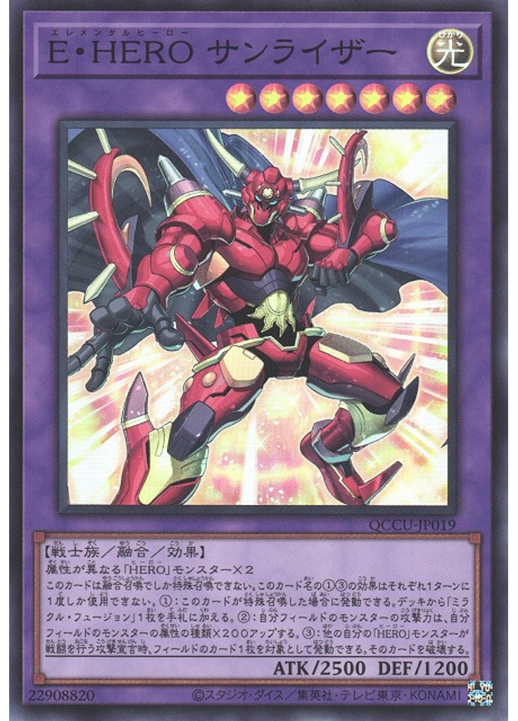 Ｅ・ＨＥＲＯ サンライザー