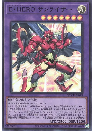 Ｅ・ＨＥＲＯ サンライザー