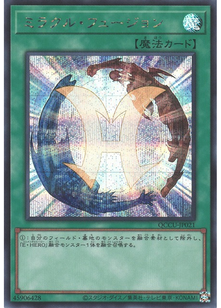 ミラクル・フュージョン (Secret Rare)