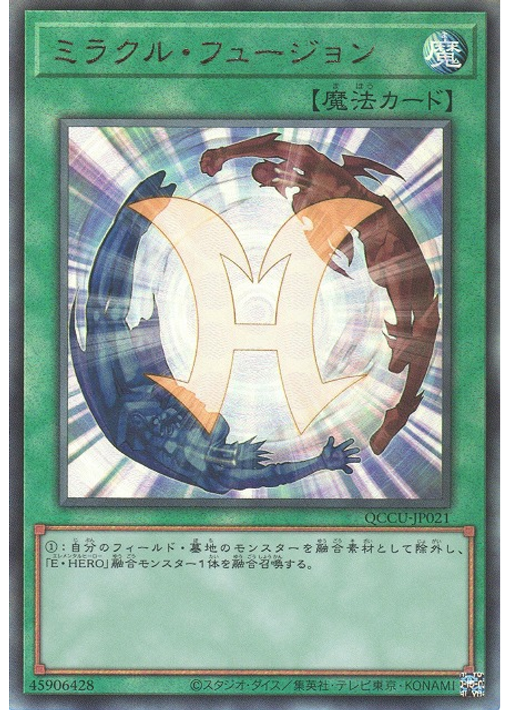 ミラクル・フュージョン (Ultimate Rare)
