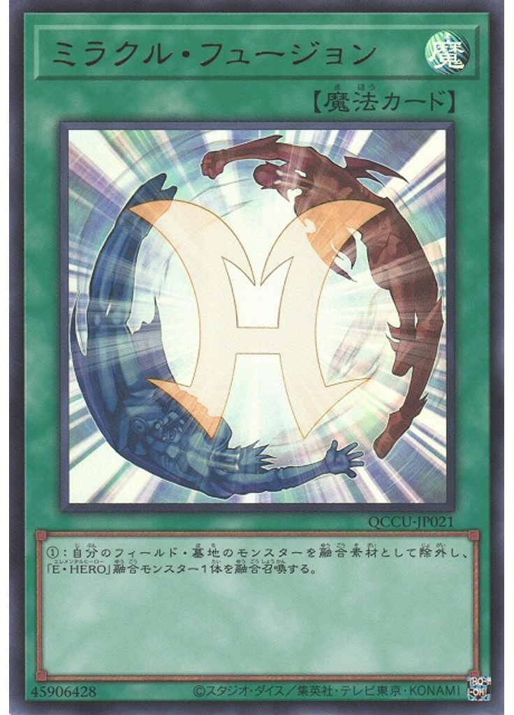 ミラクル・フュージョン