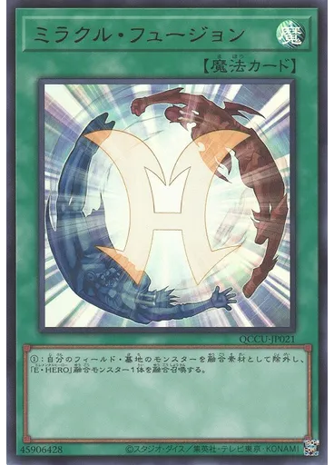 ミラクル・フュージョン