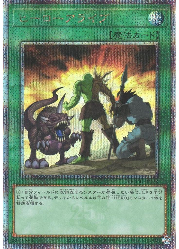 ヒーローアライブ (Quarter Century Secret Rare)