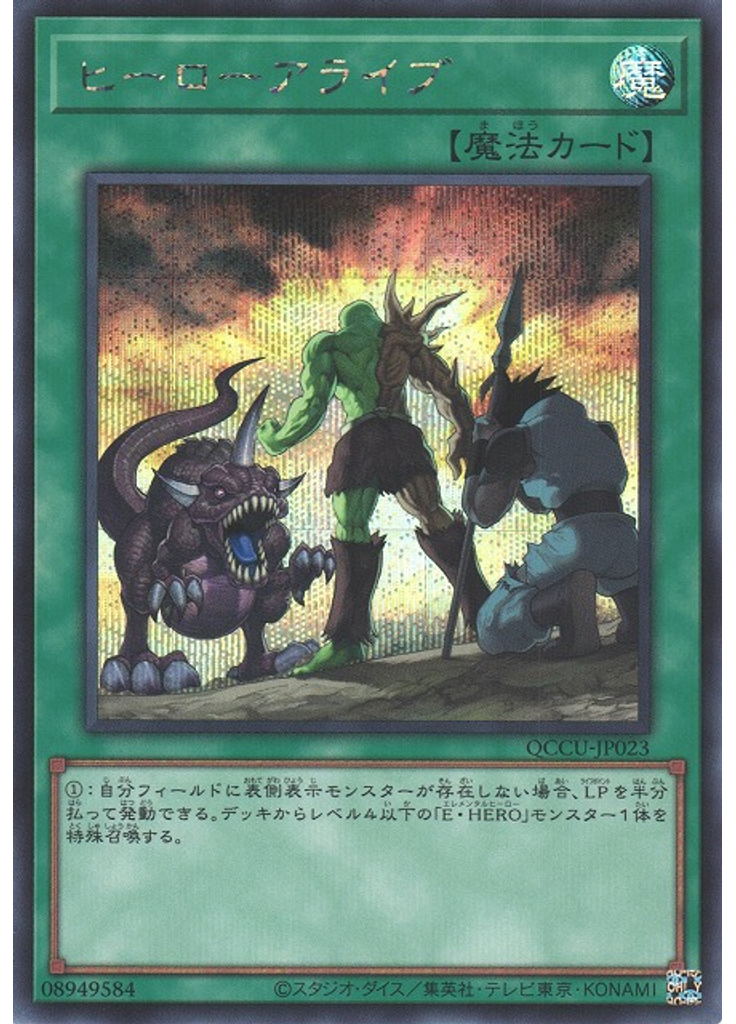 ヒーローアライブ (Secret Rare)
