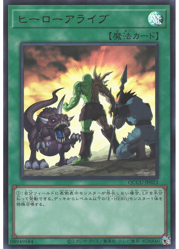ヒーローアライブ