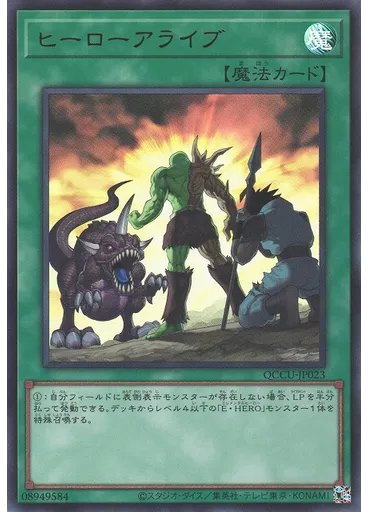ヒーローアライブ