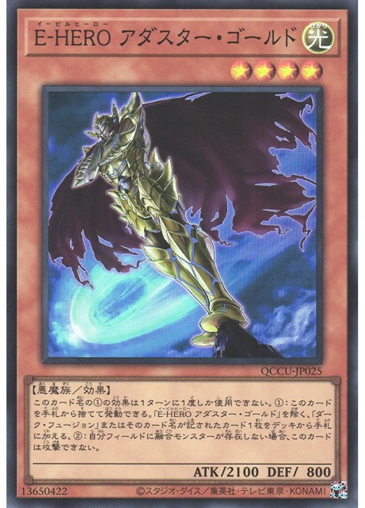 Ｅ－ＨＥＲＯ アダスター・ゴールド