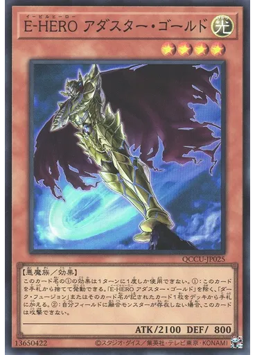 Ｅ－ＨＥＲＯ アダスター・ゴールド