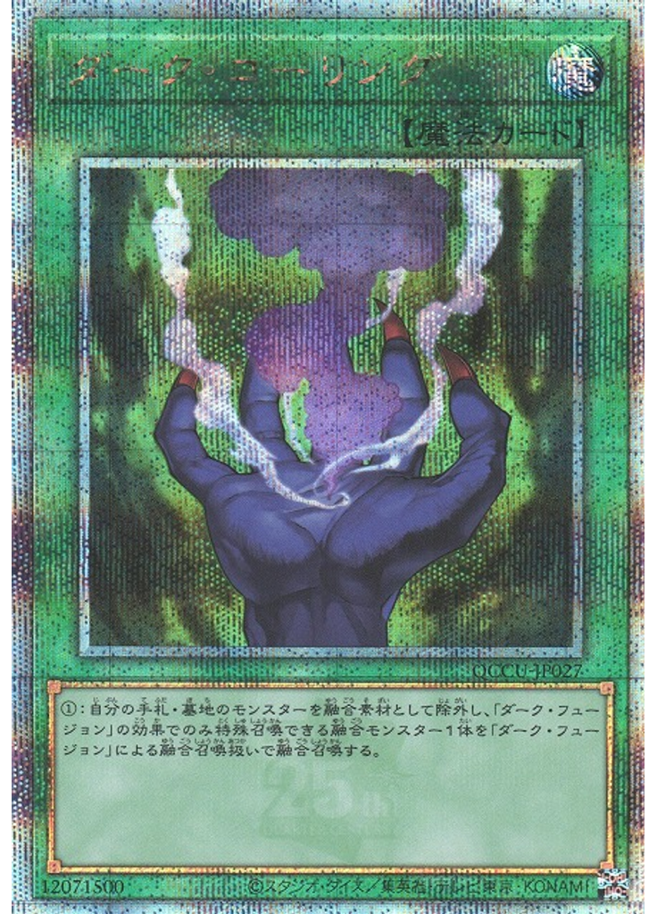 ダーク・コーリング (Quarter Century Secret Rare)